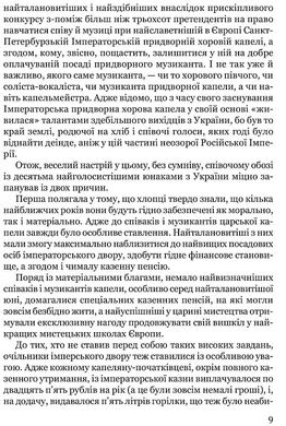 Мистецька слава України: У пошуку євшан-зілля, Роман Береза