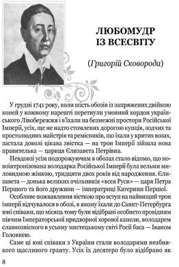 Мистецька слава України: У пошуку євшан-зілля, Роман Береза