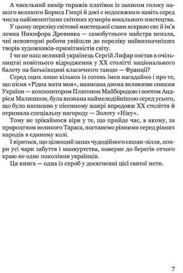 Мистецька слава України: У пошуку євшан-зілля, Роман Береза