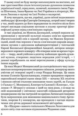 Мистецька слава України: У пошуку євшан-зілля, Роман Береза