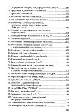 Антисуржик. Вчимося ввічливо поводитись і правильно говорити