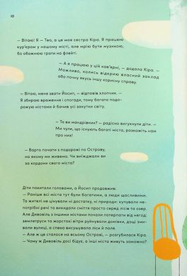 Мандрівка Островом добробуту. Як Кіра й Тео зрозуміли гроші, Гліб Буряк