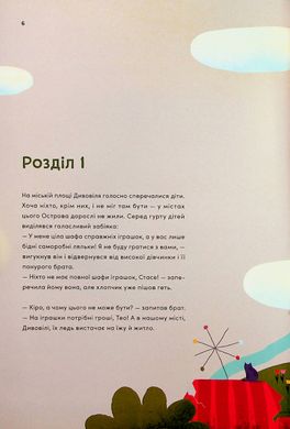 Мандрівка Островом добробуту. Як Кіра й Тео зрозуміли гроші, Гліб Буряк