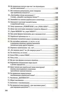 Антисуржик. Вчимося ввічливо поводитись і правильно говорити