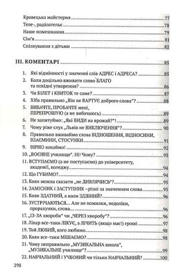 Антисуржик. Вчимося ввічливо поводитись і правильно говорити