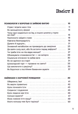 Досить зважуватися. Міряй талію, Мандзяк В.