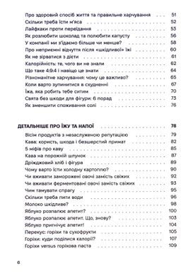 Досить зважуватися. Міряй талію, Мандзяк В.