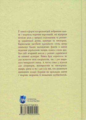 Мистецька слава України: У пошуку євшан-зілля, Роман Береза