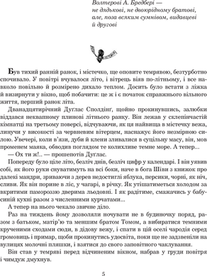 Кульбабове вино : повість