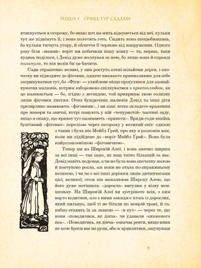 Пітер Пен у Кенсінґтонських садах : ілюстрації Артура Рекхема, Джеймс Метью Баррі