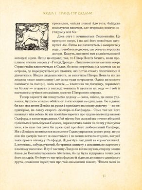 Пітер Пен у Кенсінґтонських садах : ілюстрації Артура Рекхема, Джеймс Метью Баррі