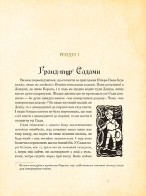 Пітер Пен у Кенсінґтонських садах : ілюстрації Артура Рекхема, Джеймс Метью Баррі