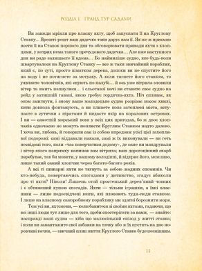 Пітер Пен у Кенсінґтонських садах : ілюстрації Артура Рекхема, Джеймс Метью Баррі