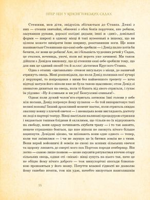 Пітер Пен у Кенсінґтонських садах : ілюстрації Артура Рекхема, Джеймс Метью Баррі