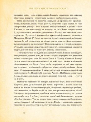 Пітер Пен у Кенсінґтонських садах : ілюстрації Артура Рекхема, Джеймс Метью Баррі