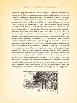 Пітер Пен у Кенсінґтонських садах : ілюстрації Артура Рекхема, Джеймс Метью Баррі