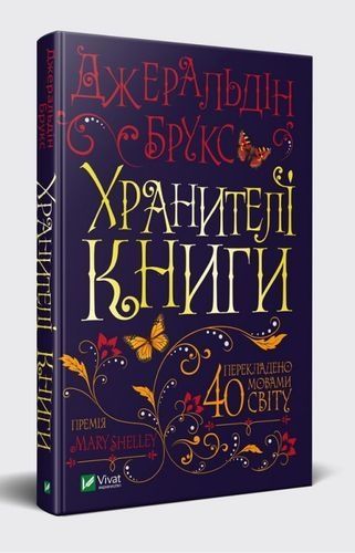 Обкладинка Хранителі книги