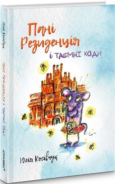 Пані Резиденція, Юлія Косівчук
