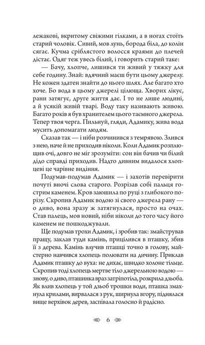 Таємне джерело, Андрій Кокотюха
