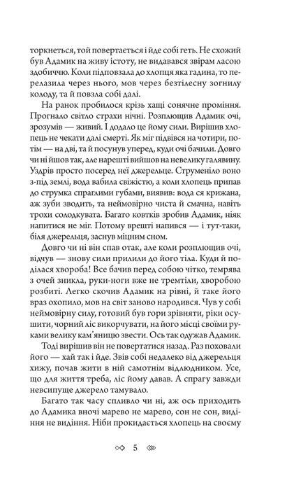 Таємне джерело, Андрій Кокотюха
