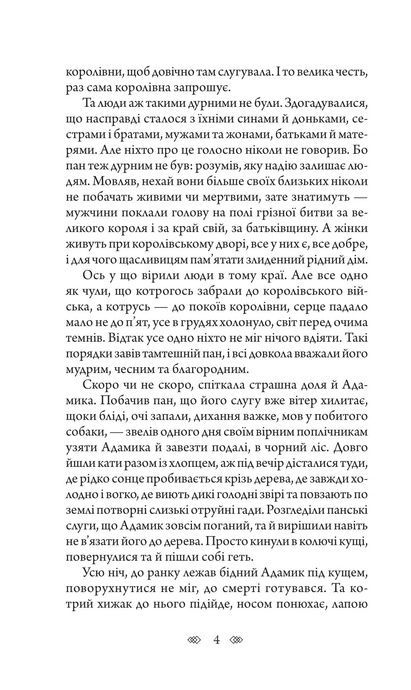 Таємне джерело, Андрій Кокотюха