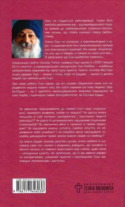 Про жінок. Торжество жіночого духу, Ошо