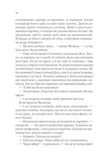 Тіні в раю, Еріх Марія Ремарк