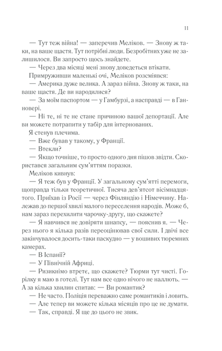 Тіні в раю, Еріх Марія Ремарк