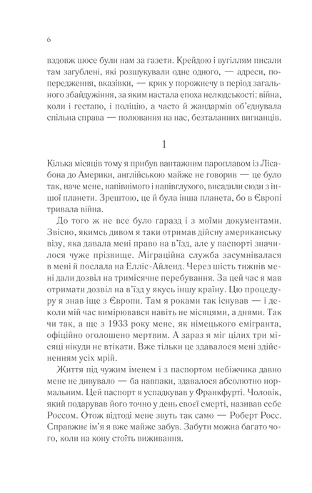 Тіні в раю, Еріх Марія Ремарк