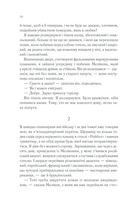 Тіні в раю, Еріх Марія Ремарк
