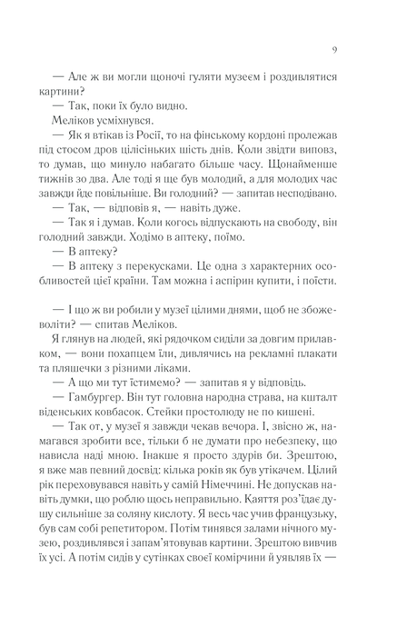 Тіні в раю, Еріх Марія Ремарк