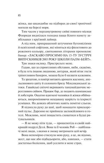 Просто якась дурна історія кохання. Кейтлін Дойл, Кейтлін Дойл