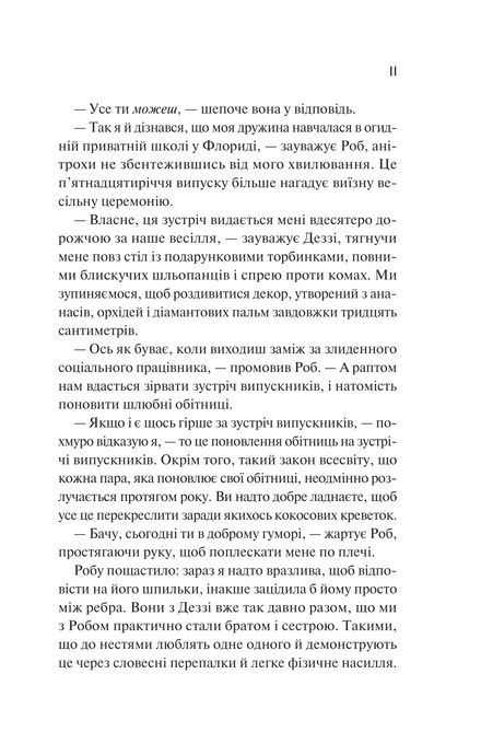Просто якась дурна історія кохання. Кейтлін Дойл, Кейтлін Дойл