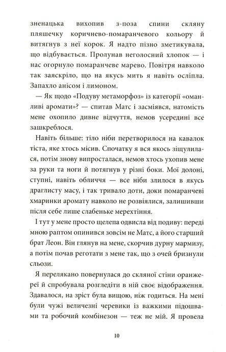 Аптека ароматів. Том 2. Загадка чорної квітки, Анна Руе