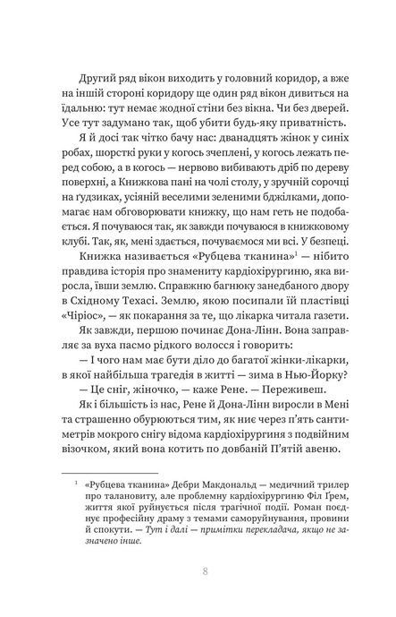 Дівчина з книжкового клубу, Моніка Вуд