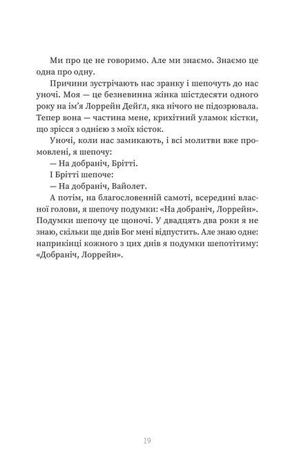 Дівчина з книжкового клубу, Моніка Вуд