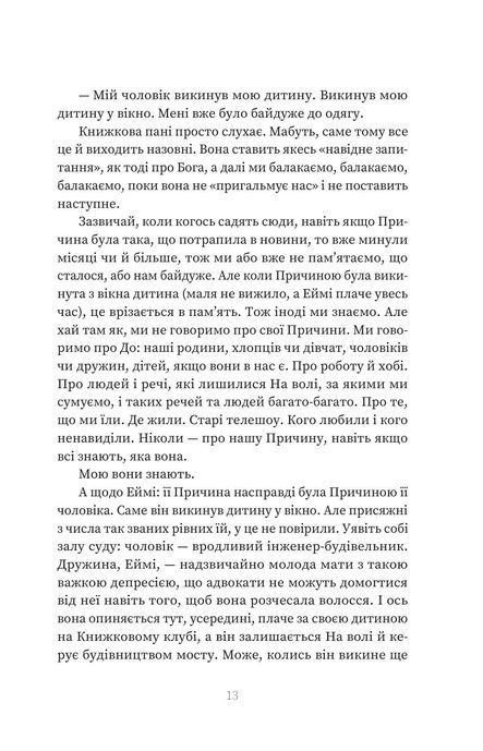 Дівчина з книжкового клубу, Моніка Вуд