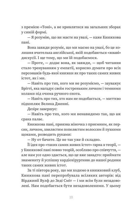 Дівчина з книжкового клубу, Моніка Вуд