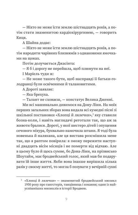 Дівчина з книжкового клубу, Моніка Вуд