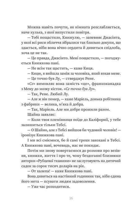 Дівчина з книжкового клубу, Моніка Вуд
