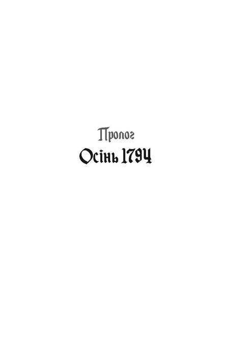 1795. Ніклас Натт-о-Даґ