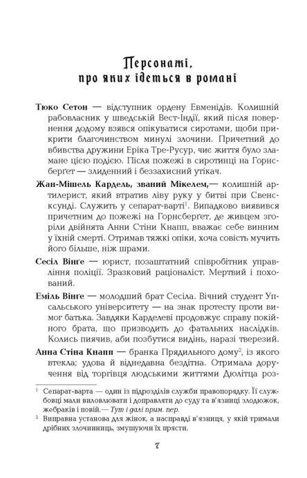 1795. Ніклас Натт-о-Даґ