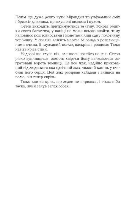 1795. Ніклас Натт-о-Даґ