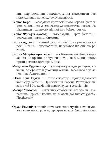 1795. Ніклас Натт-о-Даґ