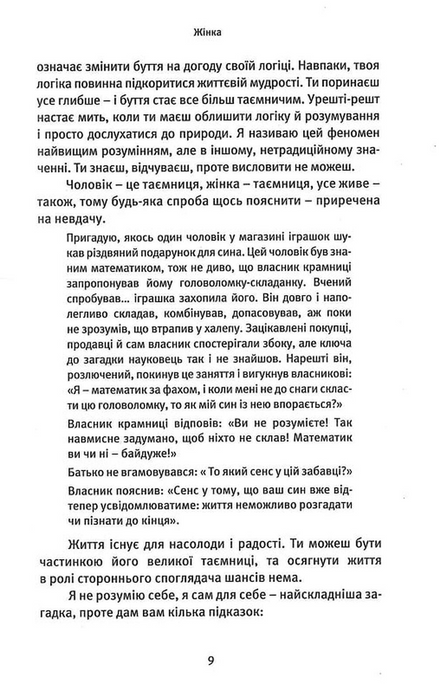 Про жінок. Торжество жіночого духу, Ошо