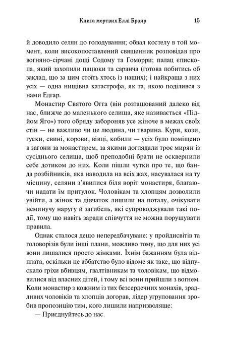 Книга мертвих Еллі Браяр, Анджела Слаттер
