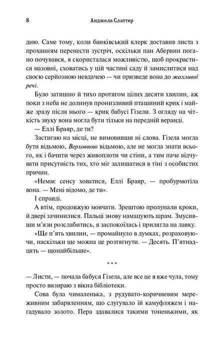 Книга мертвих Еллі Браяр, Анджела Слаттер