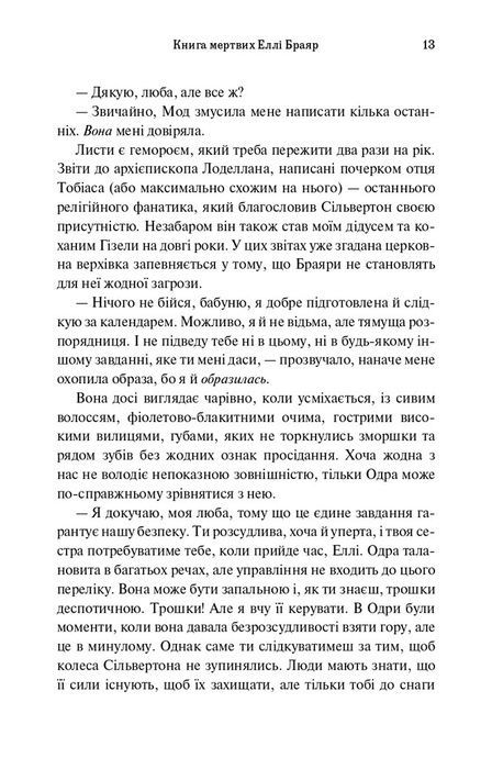 Книга мертвих Еллі Браяр, Анджела Слаттер