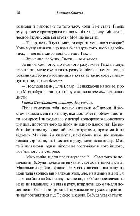 Книга мертвих Еллі Браяр, Анджела Слаттер