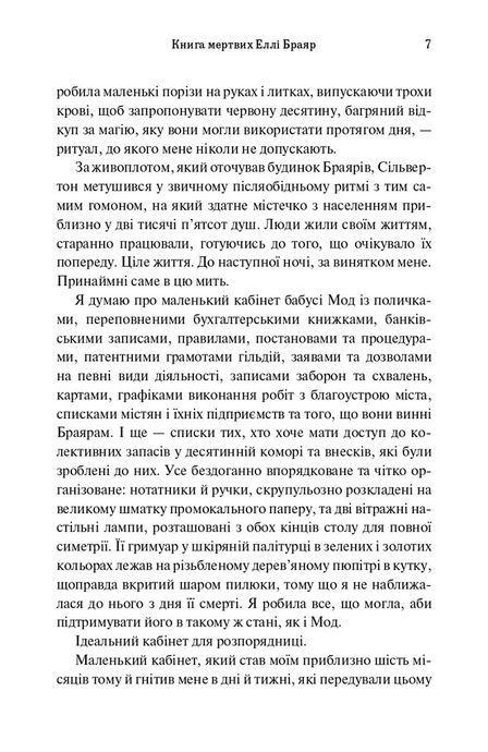 Книга мертвих Еллі Браяр, Анджела Слаттер
